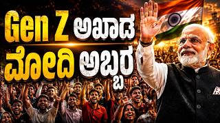 Download lagu Gen Z ಅಖಾಡ ಮೋದಿ ಅಬ್ಬರ || HNC Live || HN Chandrashekhar mp3 Download lagu Gen Z ಅಖಾಡ ಮೋದಿ ಅಬ್ಬರ || HNC Live || HN Chandrashekhar mp3