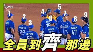 [分享] 全員到「齊」那邊～周思齊逃過夾殺後被九