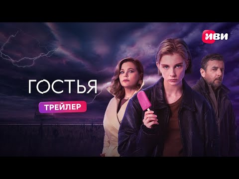 Трейлер