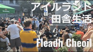 街中大盛り上がり!アイルランド伝統音楽の祭典、Fleadh Cheoil (English Subtitles)