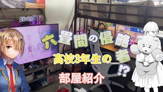 【ゆっくり実況】高校3年生の六畳のオタク部屋紹介！！