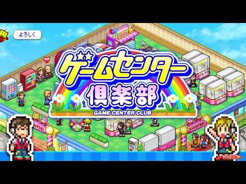 ゲームセンター倶楽部 Video