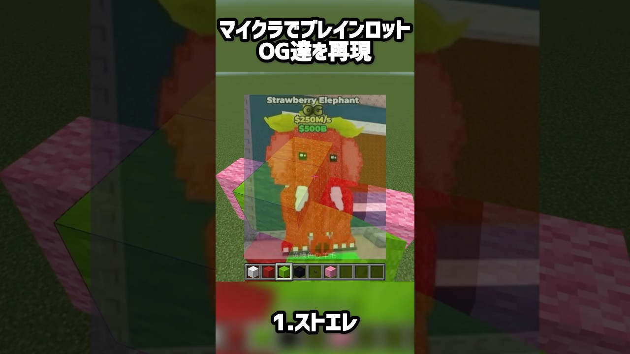 マイクラでストエレを再現..🤩#shorts #ブレインロット#マイクラ