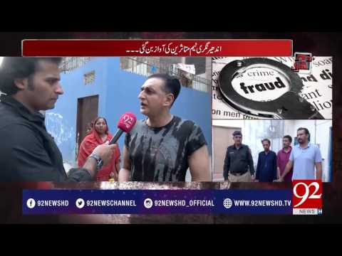 Andher Nagri Lahroe mai apne ghr k naam par chakma dyne wla group 01-04-2017 - 92NewsHDPlus
