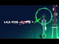 SafaricomET Gear Changers Anthem