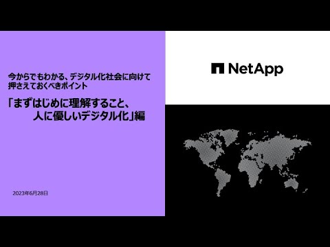 デジタル化に圧倒される「素朴な」疑問に答える