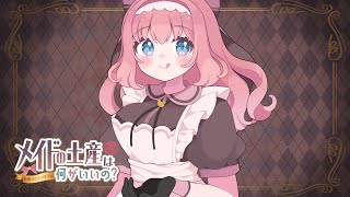 【オリジナル曲】メイドの土産-食-【ぽぷなソロ】