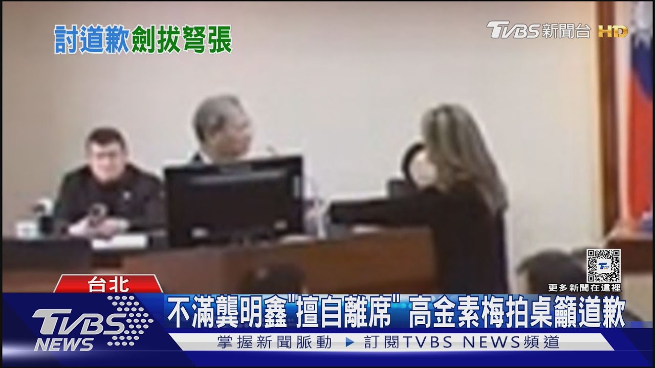 道歉!高金素梅拍桌 龔明鑫:你不要這麼兇