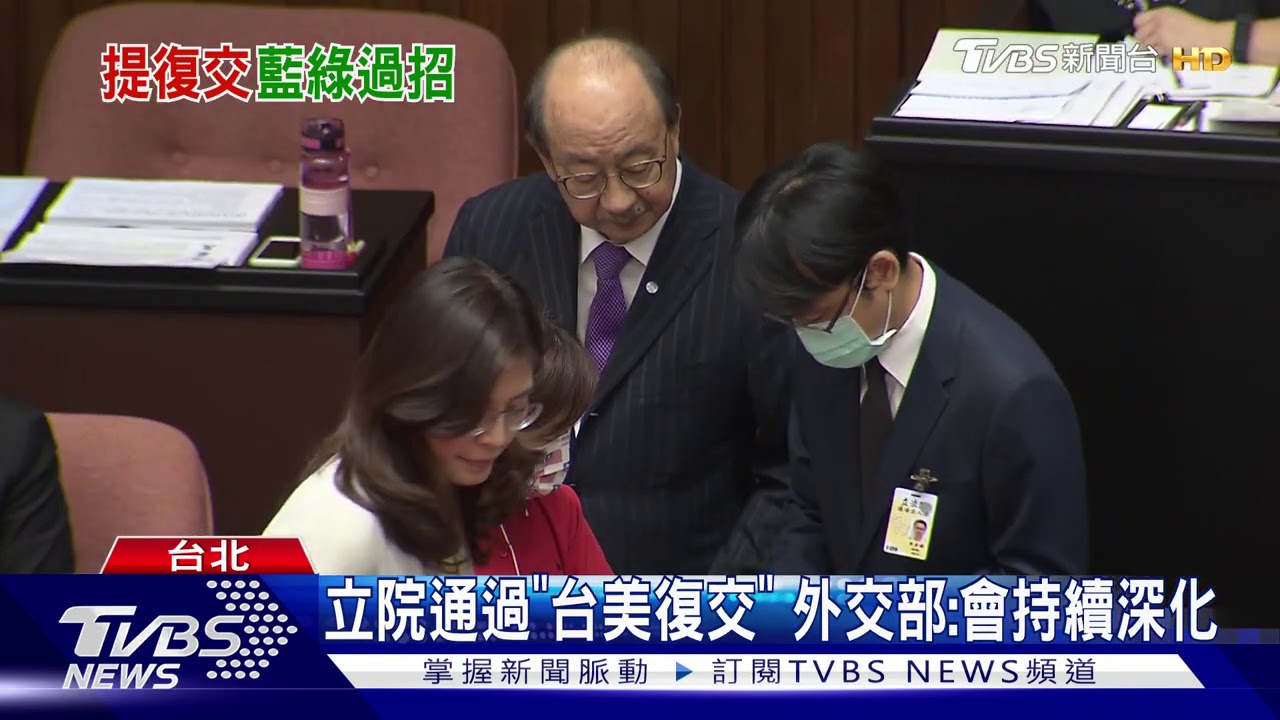 立院通過「台美復交」　外交部：會持續深化