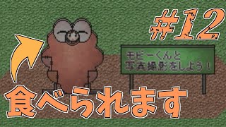 【実況】モビアックが食用であるという事実【真夜中の人形使い】#12