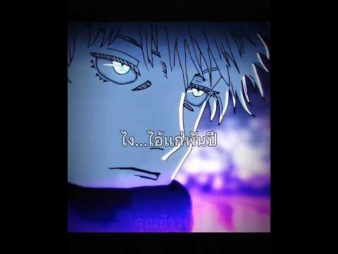 โกะโจ VS สุคุนะ 🔥 #jujutsukaisen #anime #shorts #พากย์นรก