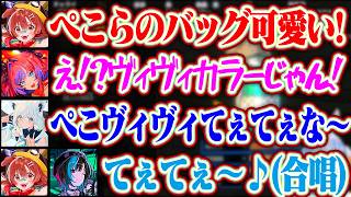 ぺこらのバックの色がヴィヴィカラーなだけでぺこヴィヴィてぇてぇを見出すてぇてぇ妖怪のフブキww【ホロライブ/兎田ぺこら/綺々羅々ヴィヴィ/戌神ころね/白上フブキ/輪堂千速】