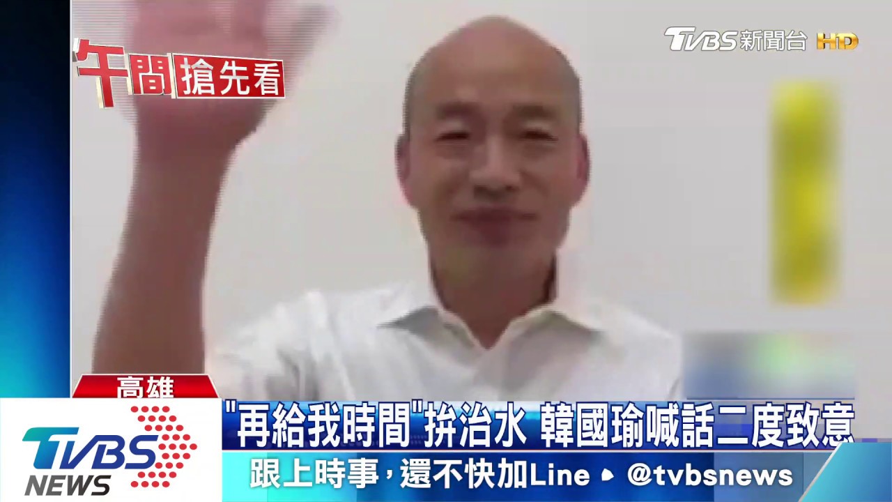 「再給我時間」拚治水　韓國瑜喊話二度致意