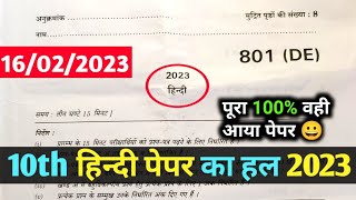 Class 10 Hindi 2023 Up board exam Solution,/ Hindi Class 10th 2023 paper ,/ hindi ka paper solve
