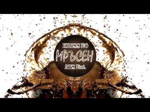 Kriss Eo - Мръсен [ATS Ent.]