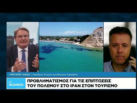 Προβληματισμός για τις επιπτώσεις του πολέμου στο Ιράν στον τουρισμό