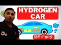 Hydrogen Car Working