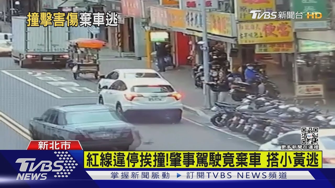 紅線違停挨撞!肇事駕駛竟棄車 搭小黃逃