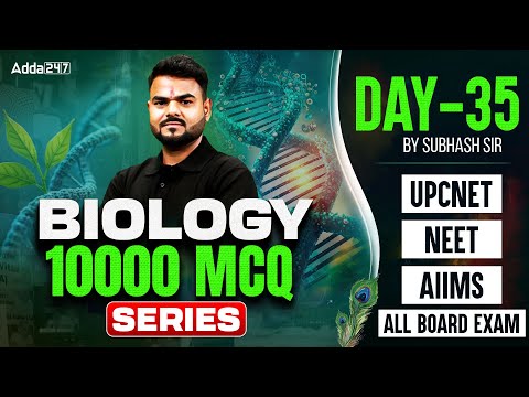 UP CNET | NEET & AIIMS | Biology Preparation Class | Most Important MCQs | Nursing Entrance Classes