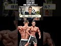 NextPRO 石川匠の減量・食事① #shorts #fwj #フィジーク #野澤show