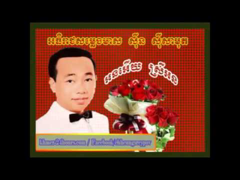 Sin sisamuth   កាត់សក់