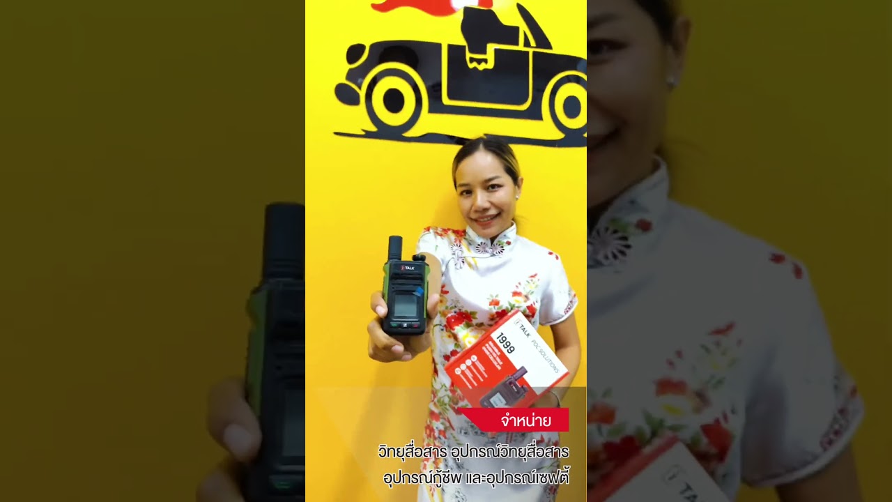 คุยได้ไม่จำกัดระยะทางด้วยวิทยุสื่อสาร POC คุณภาพสูง วิทยุสื่อสารระบบ 4G i-TALK T1999 BY INTERTEC