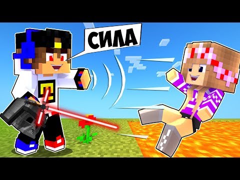 РЕБЕНОК И ДЕВУШКА Как пройти Майнкрафт, но звездные войны ! НУБ И ПРО ВИДЕО ТРОЛЛИНГ MINECRAFT