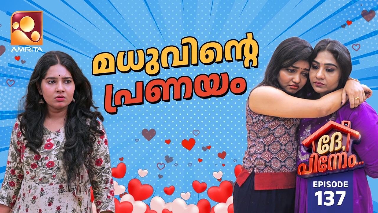 മധുവിന്റെ പ്രണയം... | Dhe Pinneem Ep 137 | Amrita TV