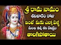 LORD RAMA BHAKTI SONGS POPULAR BHAKTI SPECIAL SONGS TELUGU BEST RAMA SONGS