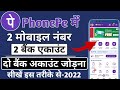 Phonepe Do Bank Account Add Kare Phone Pe Do Bank Account Add By Different Mobile Number