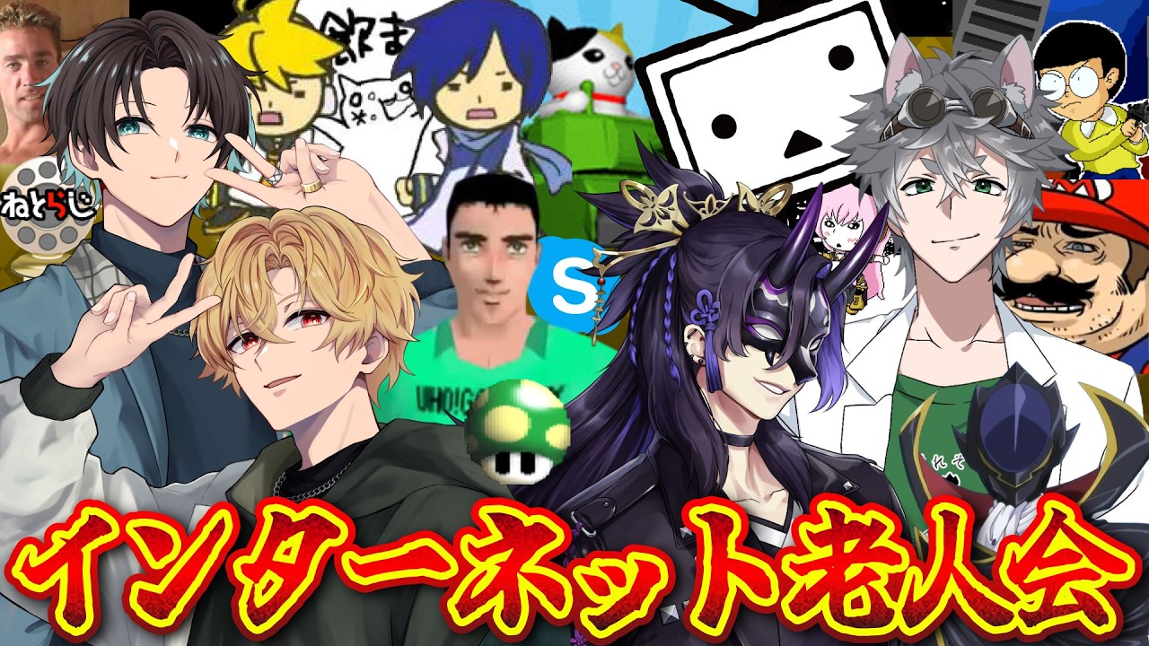 一致するまで終われない【インターネット老人会】