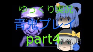 【ゆっくり実況】青鬼プレイ part4（青娥とこいしの実況）