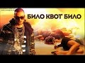 KRISKO - BILO KVOT BILO LYRICS