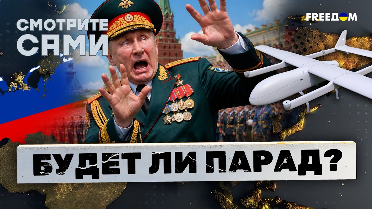 ПАРАД В МОСКВЕ: Путин очень БОИТСЯ ДРОНОВ! Чарльз ПРОУЧИЛ Трампа перед КОНГР?