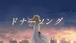 ひとつめ私は脳死後および心臓が停止した死後のいずれでも移植のために臓器を提供します。そしてふたつめ 私は心臓が停止した死後に限り移植のために臓器を提供します。 - ドナーソング 歌ってみたのはメガテラ・ゼロ