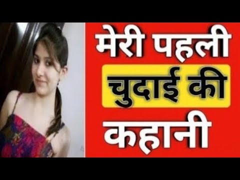 sexstory ! YT Hindi chudai kahani! | Family story | Hindi sex stories | stories in Hindi