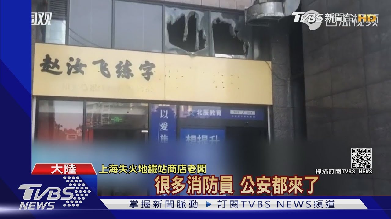陸地鐵又出包!上海站起火 乘客急奔逃