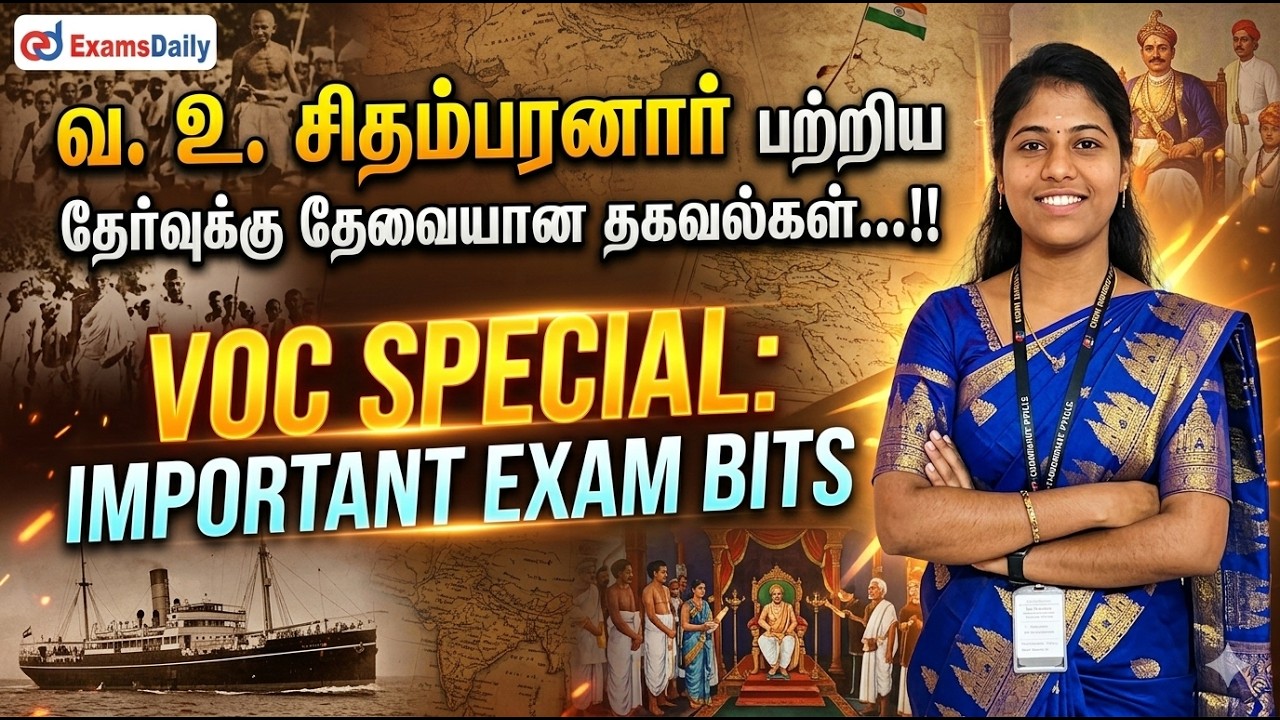 வ. உ . சிதம்பரனார் பற்றிய தேர்வுக்கு தேவையான தகவல்கள?