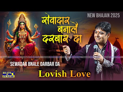 sewadar bana lai darbar da