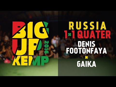 BIG UP KEMP RUSSIA 2016 - 1VS1 BATTLE 1/4 - DENIS FOOTONFAYA VS GAIKA