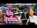 හිත අස්සට DJ Remix Hitha Assata Dj Remix Bus DJ Remix 2024 New Dj Remix Ets 2
