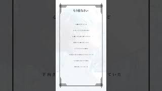 ふわっとした不安がある #もう寝なさい #saikawa #歌ってみた #cover  #アカペラ