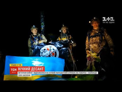 Атовці підкорили Говерлу з неба. ВІДЕО