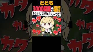 【LOL解説】VCから3000時間からなる連打音が聞こえてくる【橘ひなの/小雀とと/かみと/デューク/Levičák】