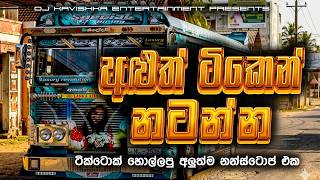 Download lagu 2026 New Trending Dj Nonstop | Sinhala Songs Dj Remix 2026 | Bass Boosted | Party Dance Dj Nonstop mp3