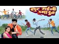 Video लूट गईनी प्यार में Bidwan Dancer Lut Gyini Pyar Me Nilkamal Sing
