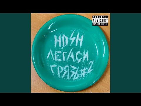 Да нейборхудз (Кроить, килишевать)