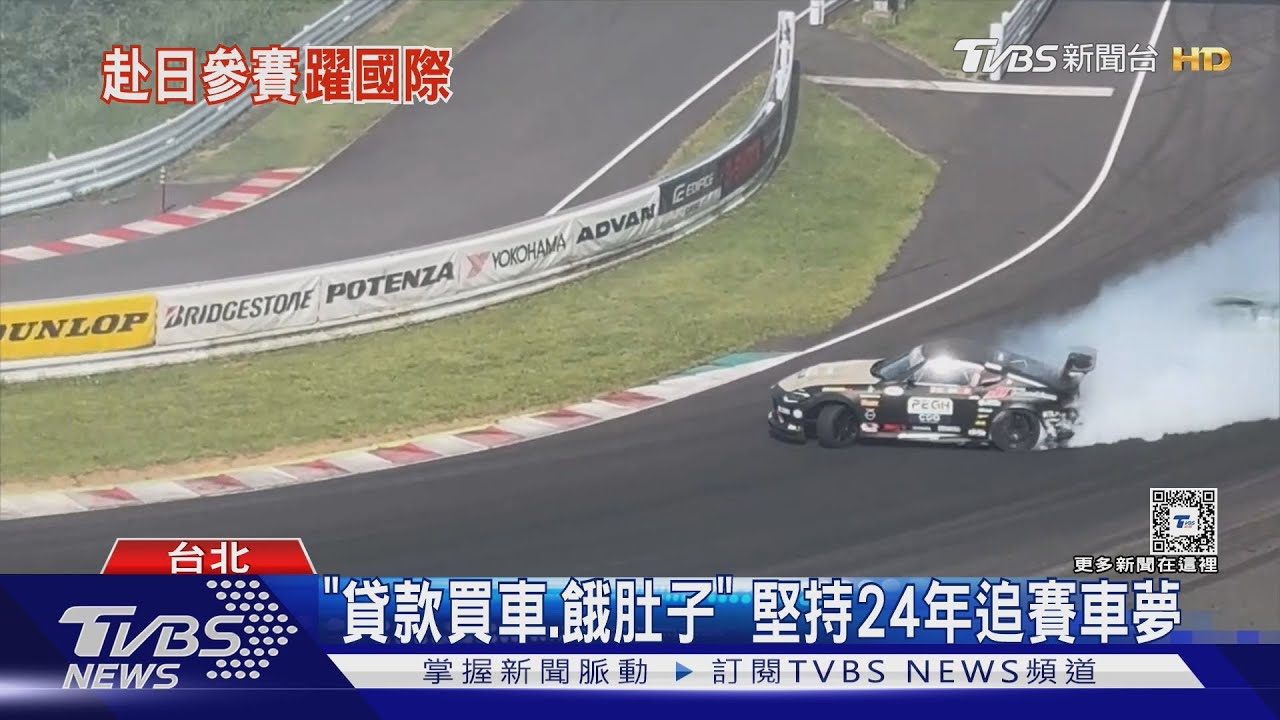 想代表台灣! 漂移賽車手自費赴日參賽