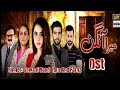 Best Drama Song Mera Aangan Full Ost