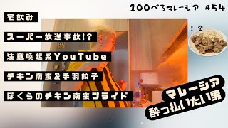 普通に放送事故🔥宅べろで起きた色々な奇跡とチキン南蛮でべろ